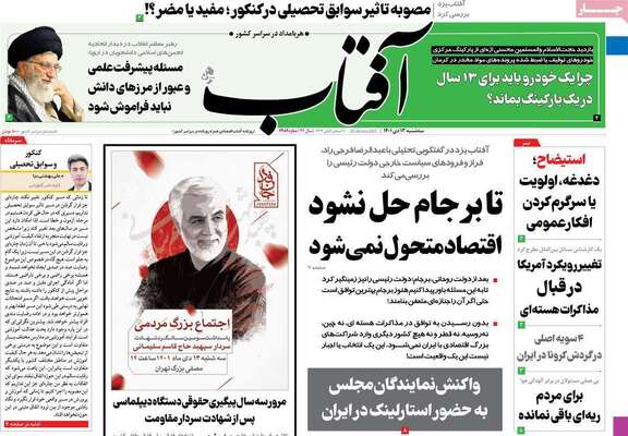 روزنامه آفتاب