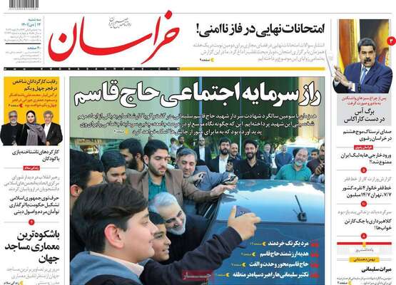 روزنامه خراسان