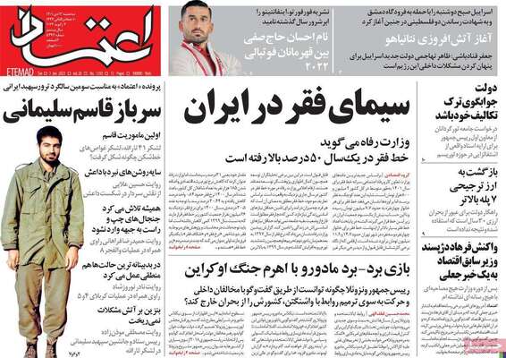 روزنامه اعتماد