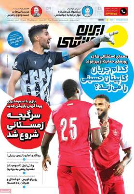 روزنامه ایران ورزشی
