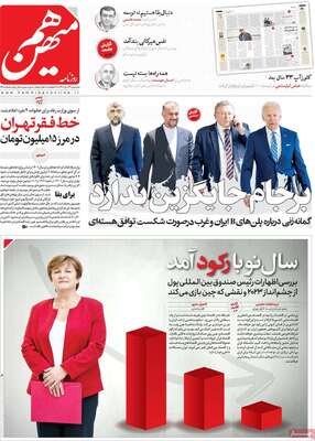 روزنامه هم میهن