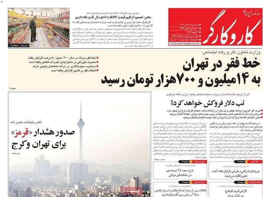 روزنامه کاروکارگر