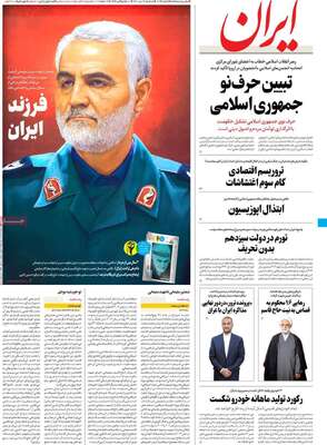 روزنامه ایران