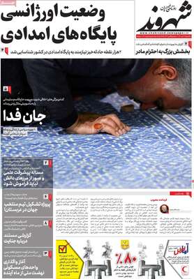 روزنامه شهروند