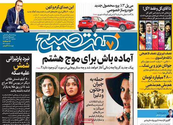 روزنامه هفت صبح