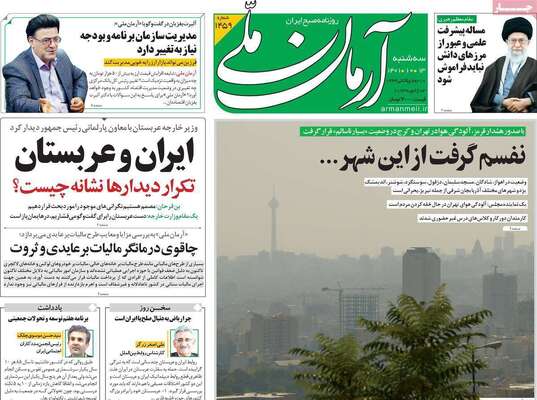 روزنامه آرمان ملی