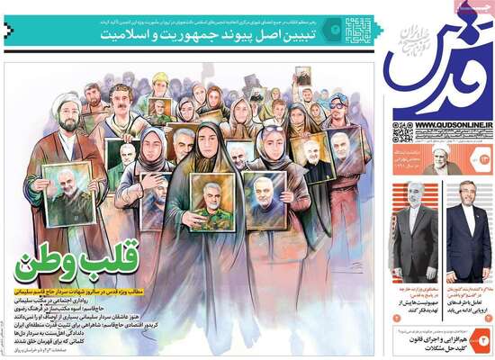 روزنامه قدس