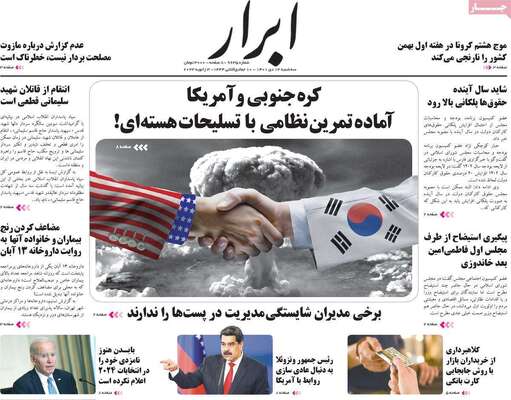 روزنامه ابرار