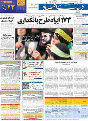 روزنامه دنیای اقتصاد