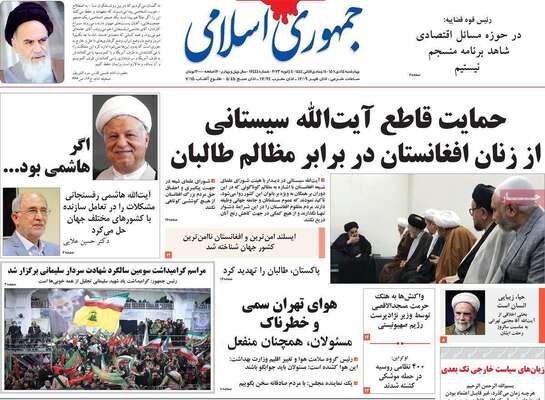 روزنامه جمهوری اسلامی