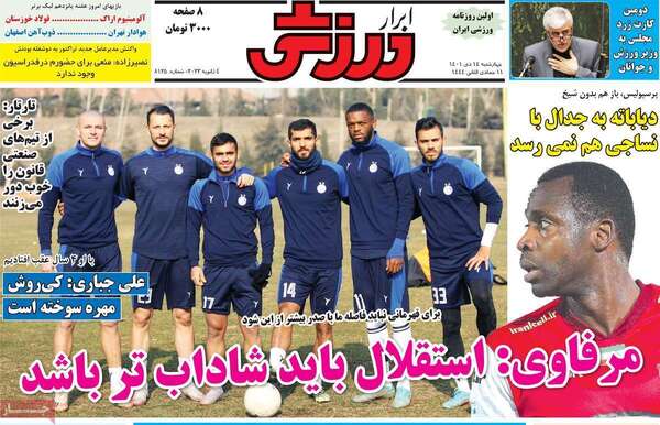 روزنامه ابرار ورزشی