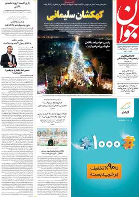 روزنامه جوان