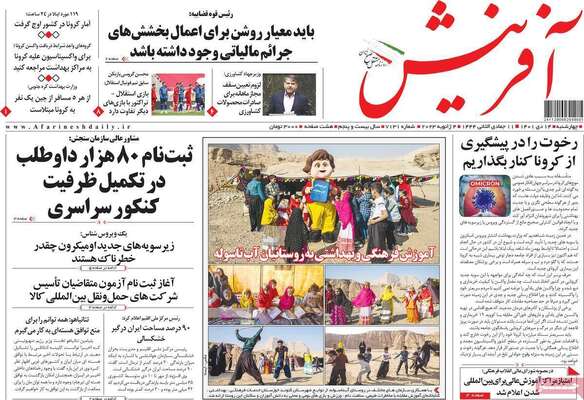 روزنامه آفرینش