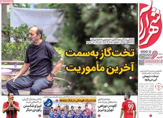 روزنامه شهرآرا