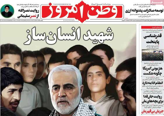 روزنامه وطن امروز