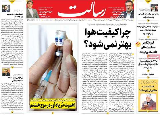 روزنامه رسالت