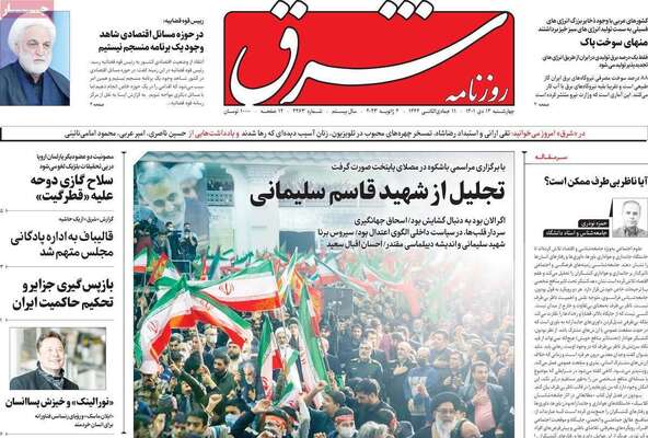 روزنامه شرق