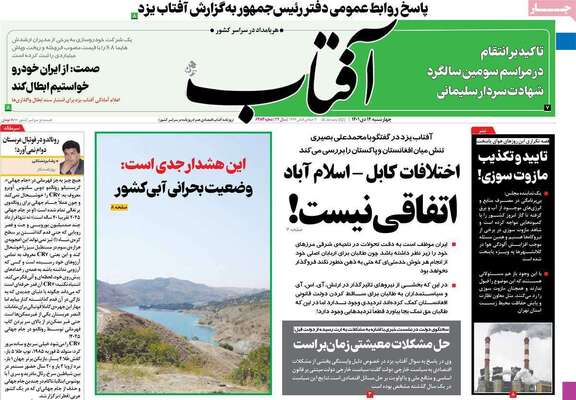 روزنامه آفتاب