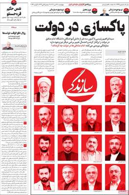 روزنامه سازندگی