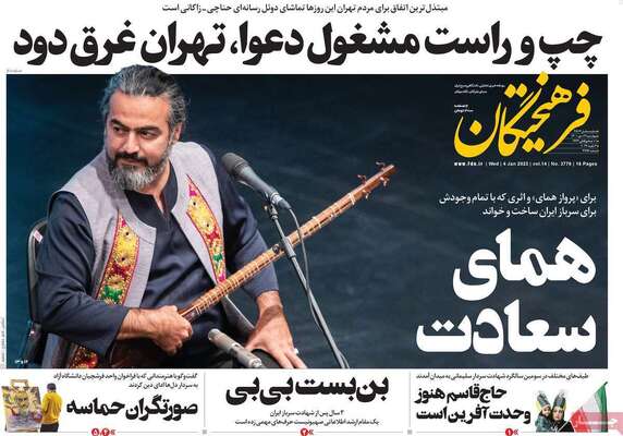 روزنامه فرهیختگان