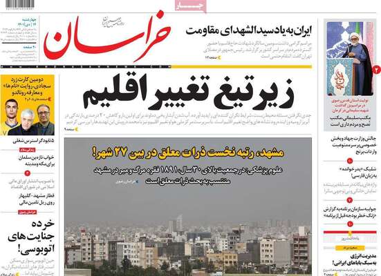 روزنامه خراسان