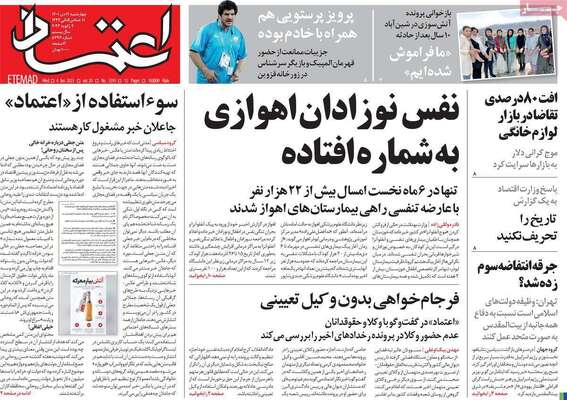 روزنامه اعتماد