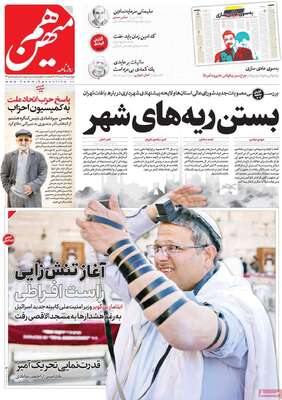 روزنامه هم میهن