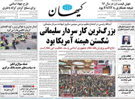 روزنامه کیهان