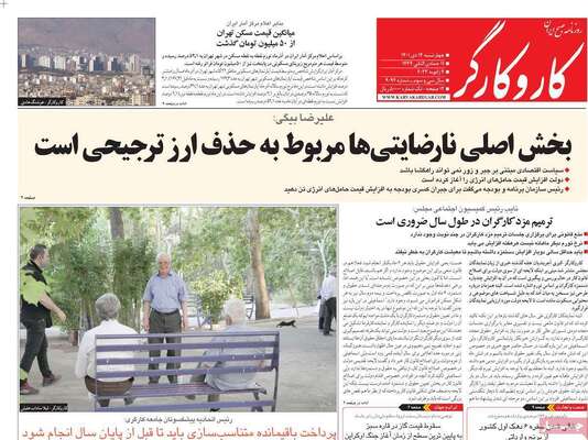 روزنامه کاروکارگر