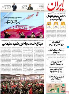 روزنامه ایران
