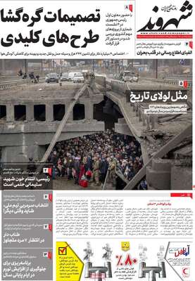 روزنامه شهروند