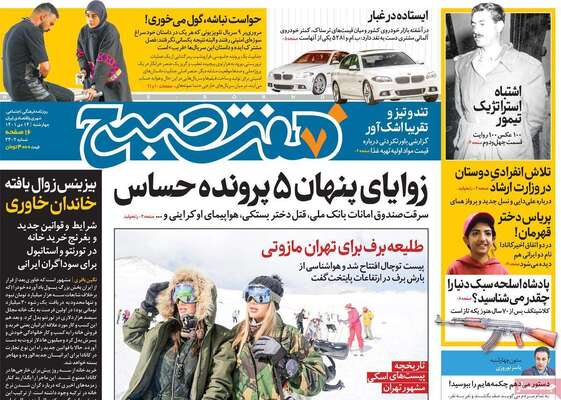 روزنامه هفت صبح