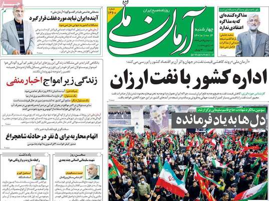 روزنامه آرمان ملی