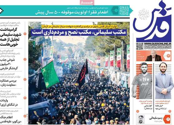 روزنامه قدس