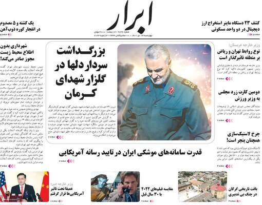 روزنامه ابرار