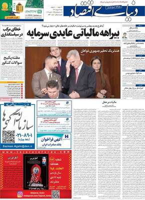 روزنامه دنیای اقتصاد