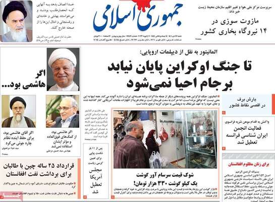 روزنامه جمهوری اسلامی