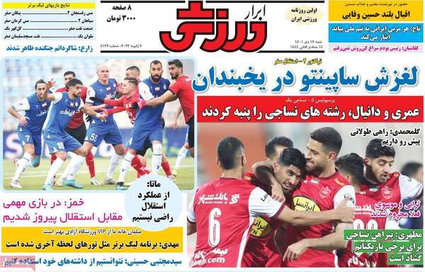 روزنامه ابرار ورزشی