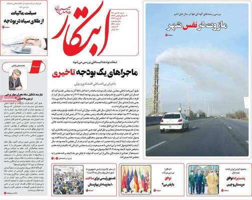 روزنامه ابتکار