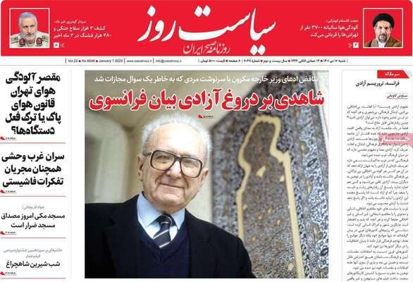 روزنامه سیاست روز