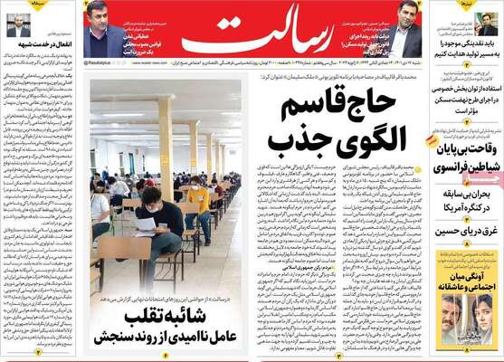 روزنامه رسالت