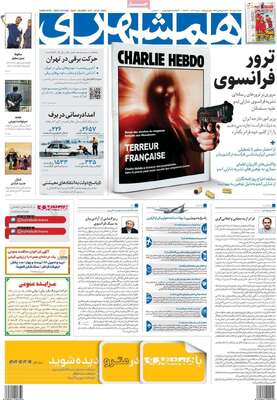 روزنامه همشهری