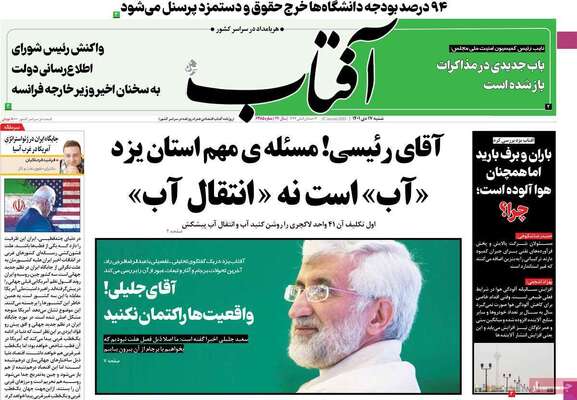 روزنامه آفتاب