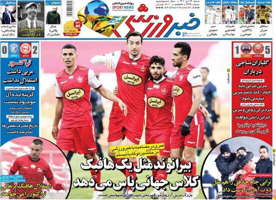 روزنامه خبر ورزشی