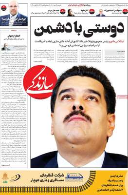 روزنامه سازندگی