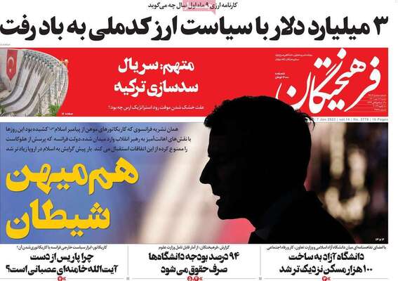 روزنامه فرهیختگان