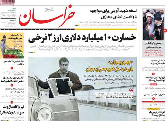 روزنامه خراسان