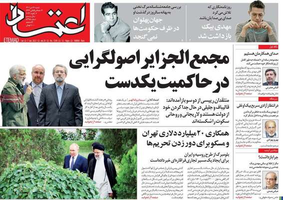 روزنامه اعتماد