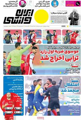 روزنامه ایران ورزشی