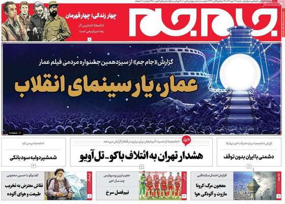 روزنامه جام جم